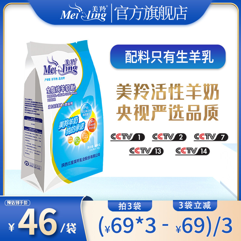 【美羚旗舰店】美羚羊奶粉中老年女士儿童学生成人全脂纯羊奶粉属于什么档次？
