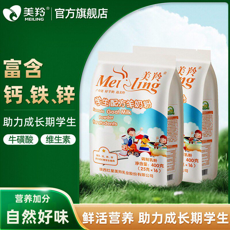 美羚羊奶粉 学生羊奶粉 学生配方羊奶粉400g*2袋