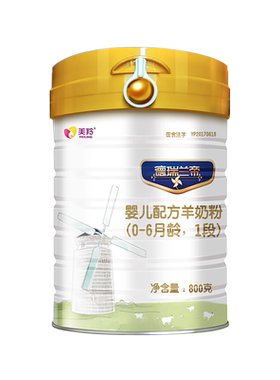 羊奶粉OPO德瑞兰帝婴儿1段800g