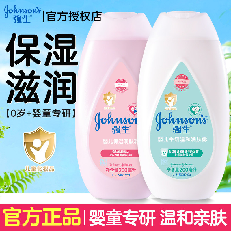 强生婴儿牛奶润肤露保湿润肤乳200滋润秋冬新生儿童宝宝专用温和,婴童洗护,润肤乳,淘宝优惠券,粉丝福利购,淘宝优惠卷