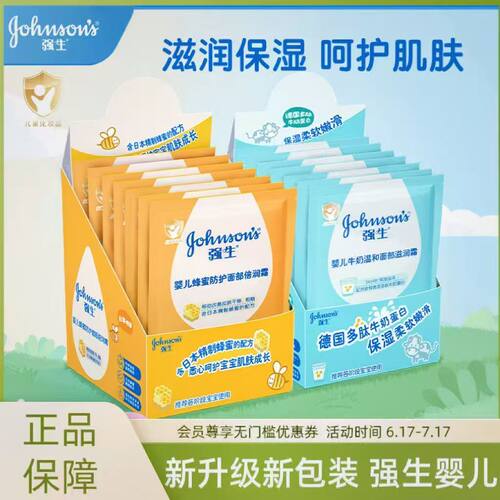 强生牛油果滋养润肤霜牛奶滋润霜