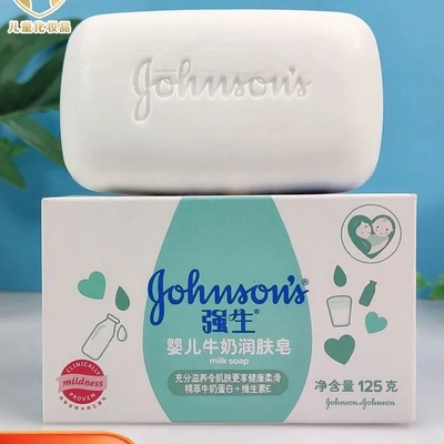 强生婴儿牛奶润肤皂儿童宝宝专用洗手洗脸沐浴洗澡香皂男女士正品