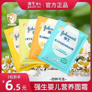 强生婴儿润肤霜牛奶霜25g袋装保湿露宝宝护肤面霜儿童润肤乳