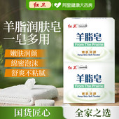 红卫羊脂皂控油爽肤男士 温和沐浴肥皂 皂有效清洁香皂洗手洗脸冬季