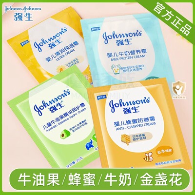 强生婴儿蜂倍润霜营养霜25g袋装儿童宝宝牛奶润肤霜保湿清润面霜