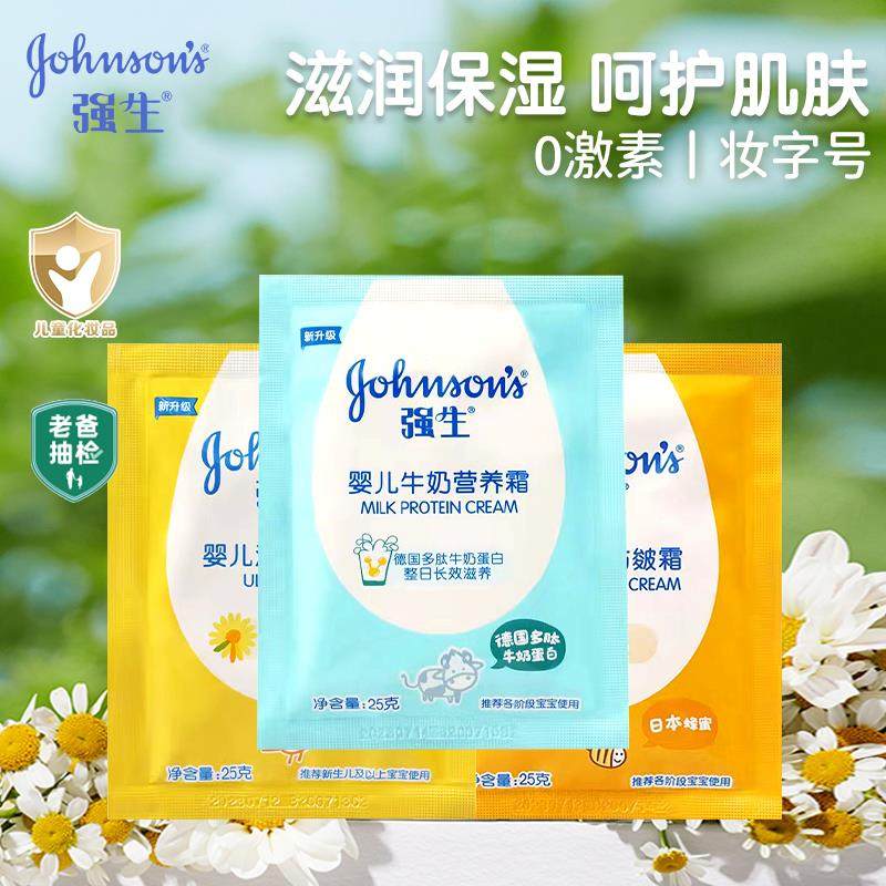 强生婴儿面霜25g保湿宝宝霜身体乳男女保湿蜂蜜防皴润肤霜金盏花