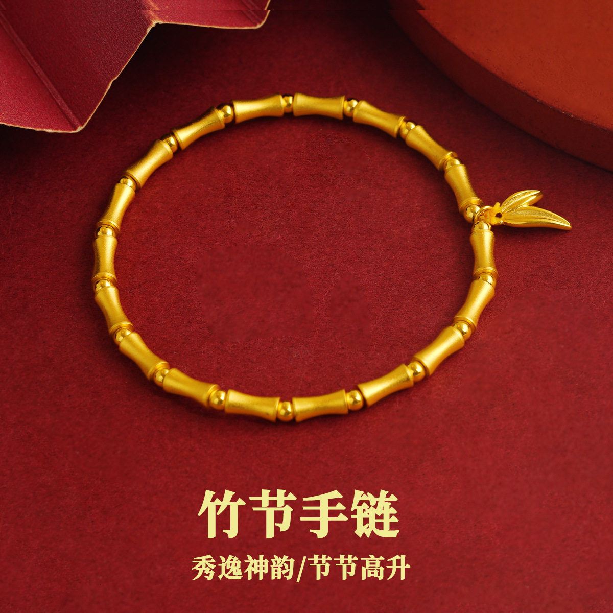 新中式竹节沙金仿黄金手链