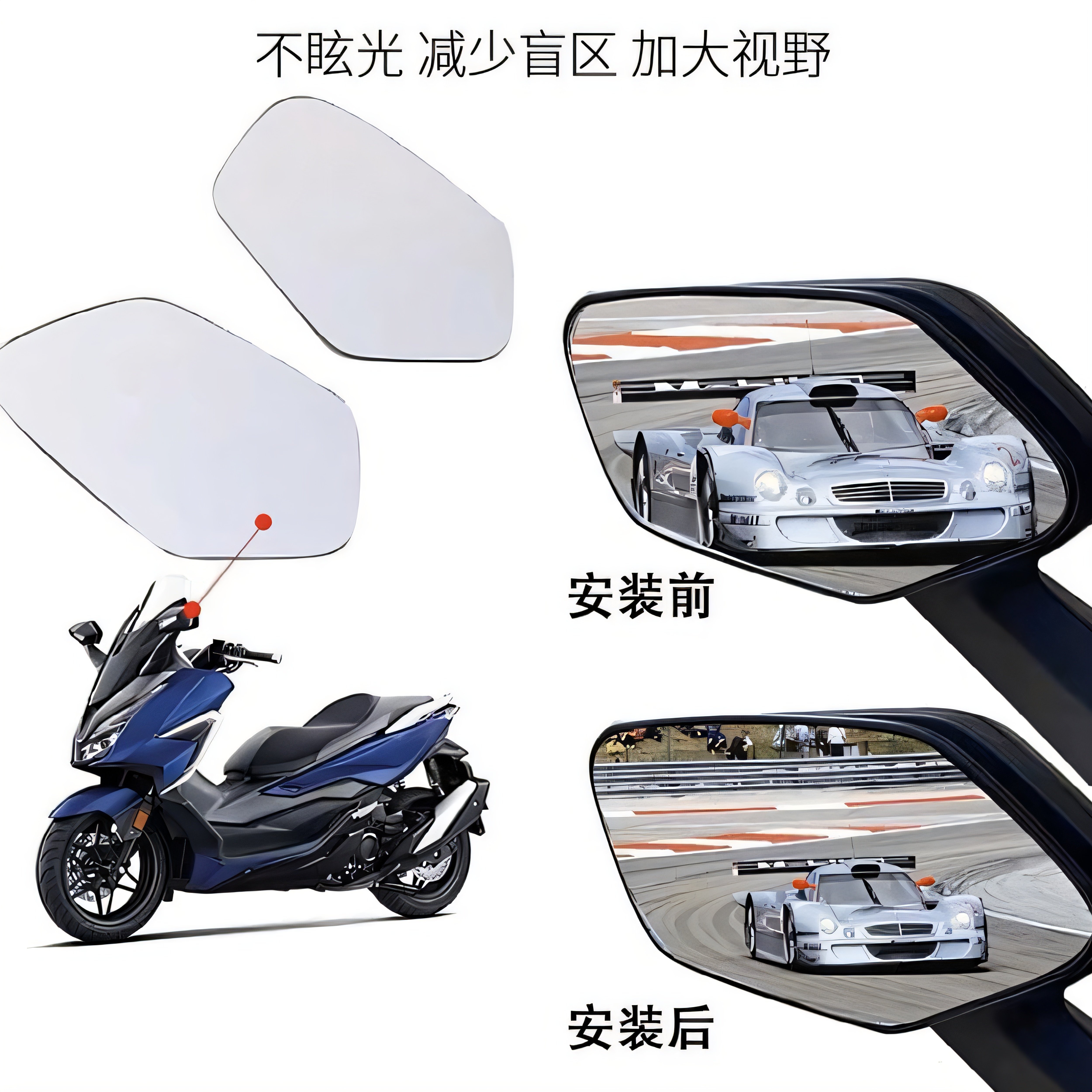 佛沙防眩目凸面HONDAForza 350 Forza 750 300改装大视野后视镜片