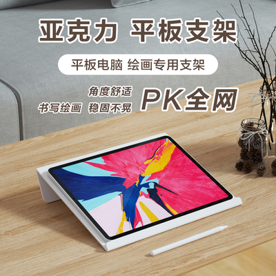 亚克力ipad绘画支架桌面平板书写