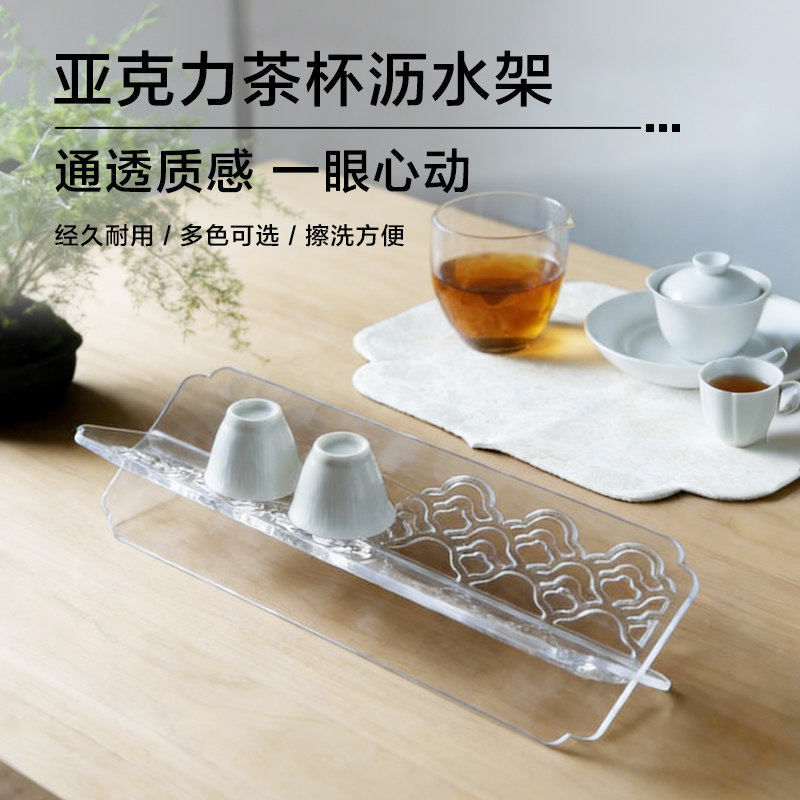 加厚亚克力茶杯沥水架鳞纹杯扣茶杯架茶具中式茶室茶席透明收纳架