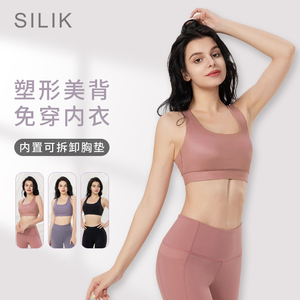 SILIK斯力克瑜伽文胸女防震跑步聚拢透气美背心式运动内衣胸衣bra