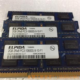 10600S笔记本 PC3 1333 议价 DDR3 尔必达