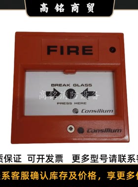 CONSILIUM康士廉手动报警按钮 NS-ACP N11301(GB)