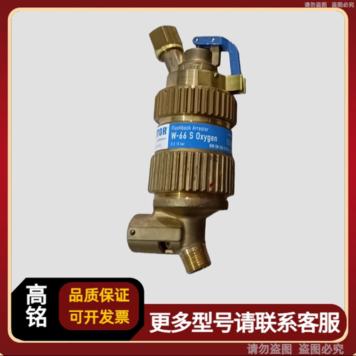 Unitor Flashback ARRESTOR W-66S OXYGEN氧气回火阀