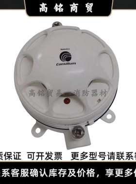 Consilium康士廉HC100A ISIP67 5200047-00A感烟探测器