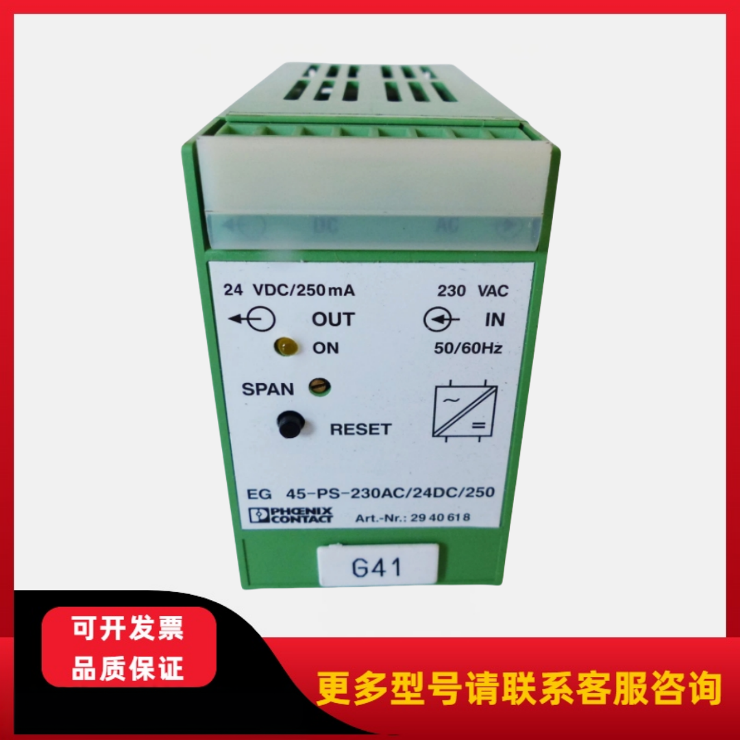 菲尼克斯电源EG 45-PS-230AC/24DC/250 订货号：2940618