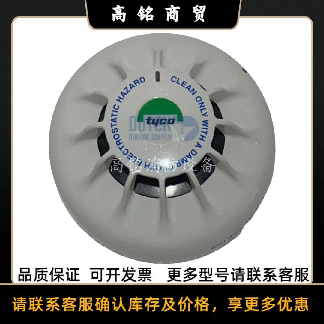 Tyco泰科感烟探测器MR601TEx 516.054.011