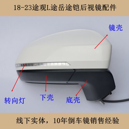 18-24途观途岳途铠威然后视镜