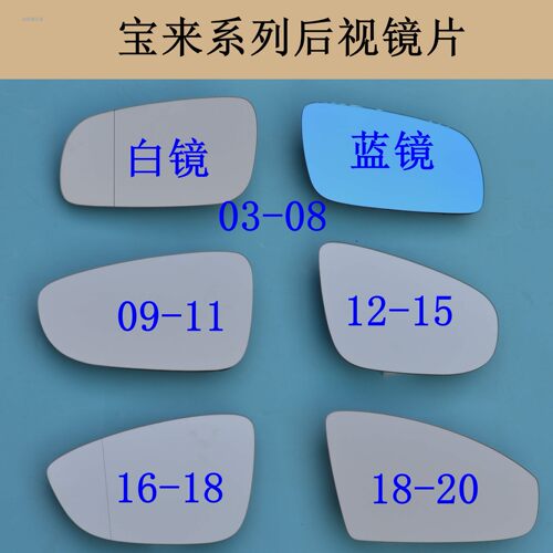 适配03-22福斯Bora后照镜镜片加热传奇经典反光镜后视镜白镜玻璃
