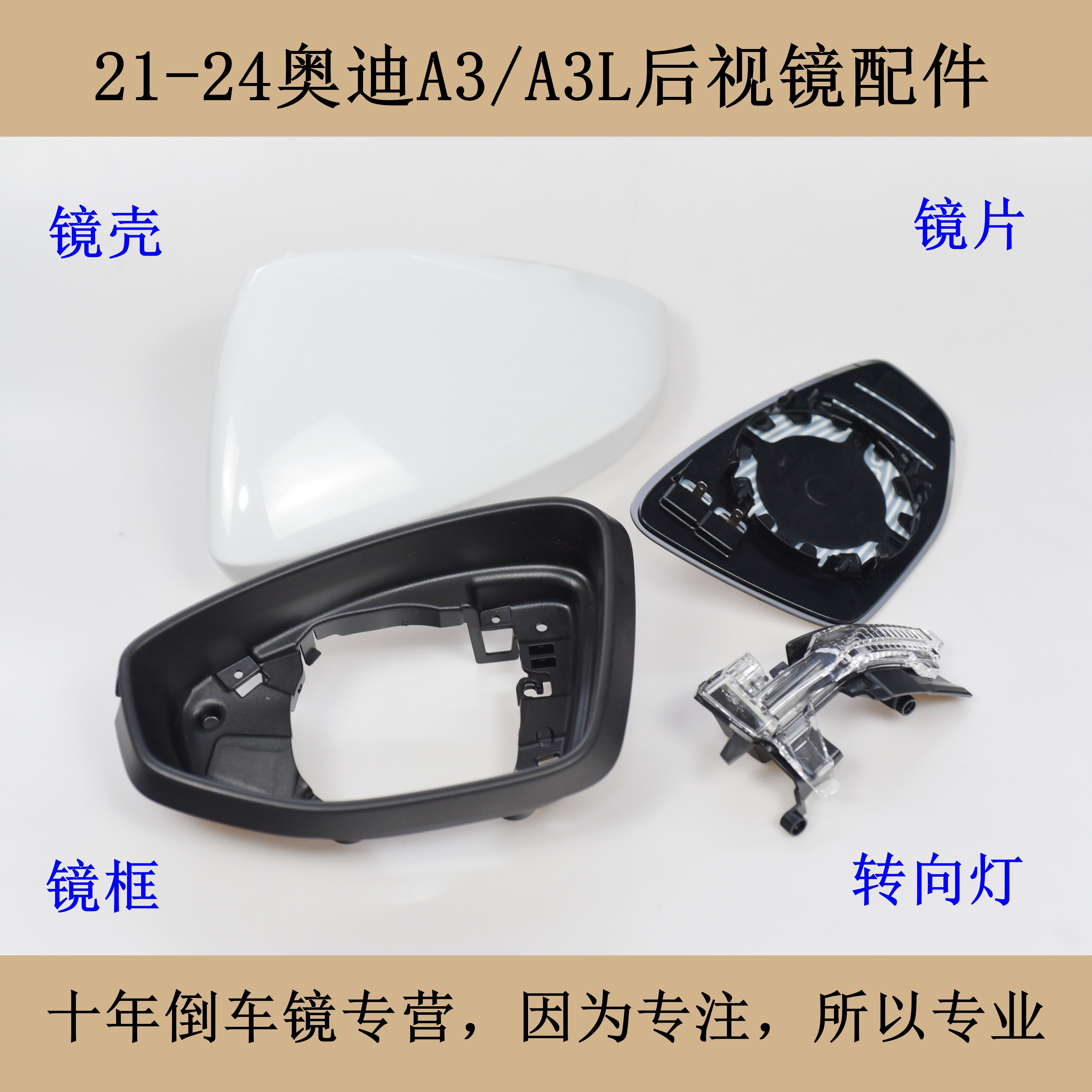 21-24款A3A3L后视镜镜片外壳灯框