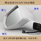 适配凯迪拉克XT4XT5XT6后视镜转向灯倒车镜反光镜外壳边框镜片
