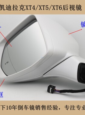 适配凯迪拉克XT4XT5XT6后视镜转向灯倒车镜反光镜外壳边框镜片