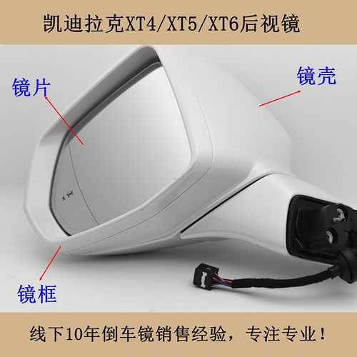 XT4XT5XT6后视镜外壳转向灯镜片