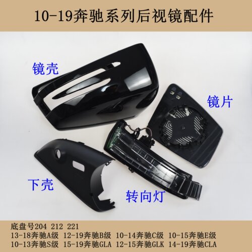 10-19款奔驰后视镜总成配件外壳