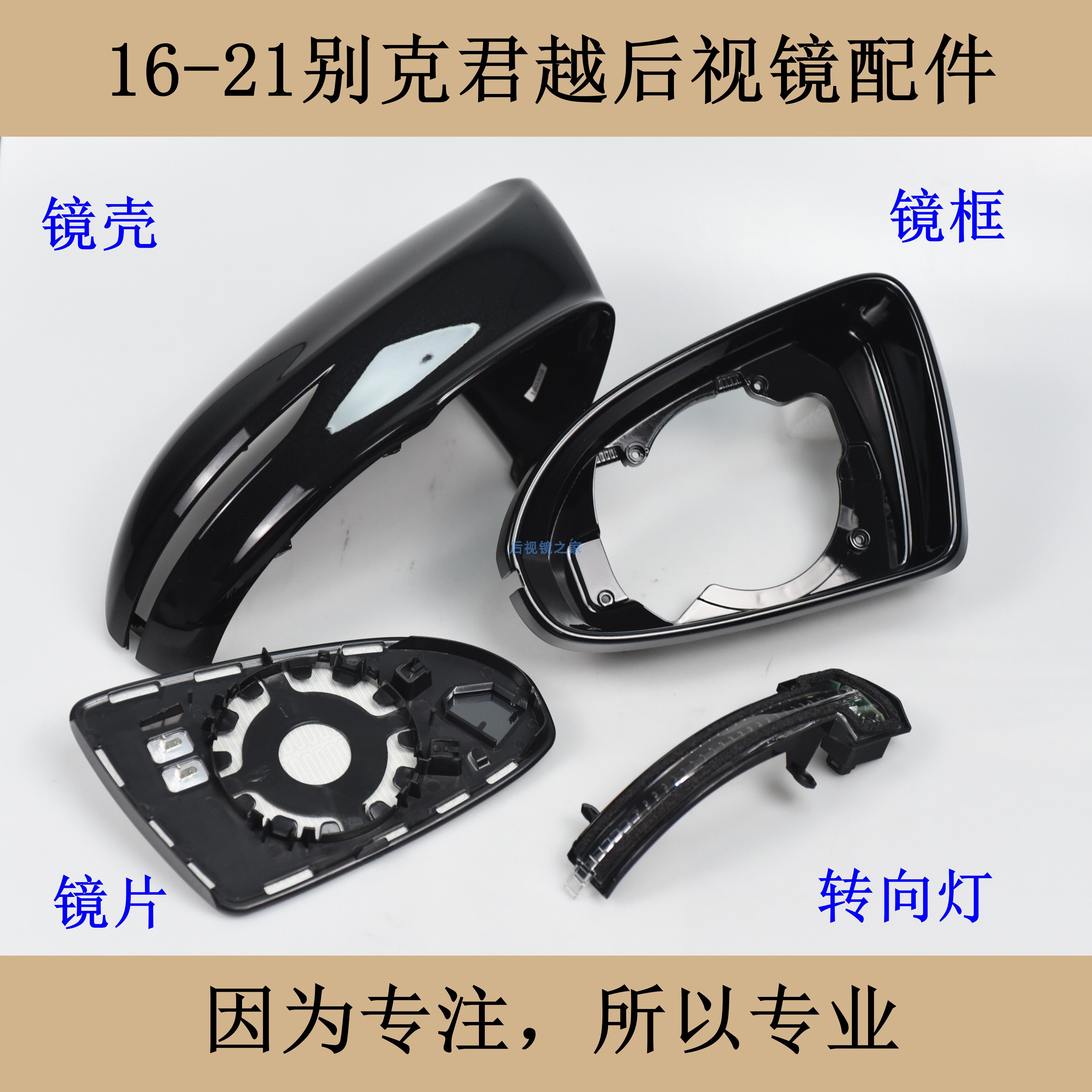 适配16-22别克君越后照镜配件后视镜反光镜镜片镜壳方向灯镜框