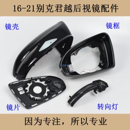 适配16-22别克君越后照镜配件后视镜反光镜镜片镜壳方向灯镜框