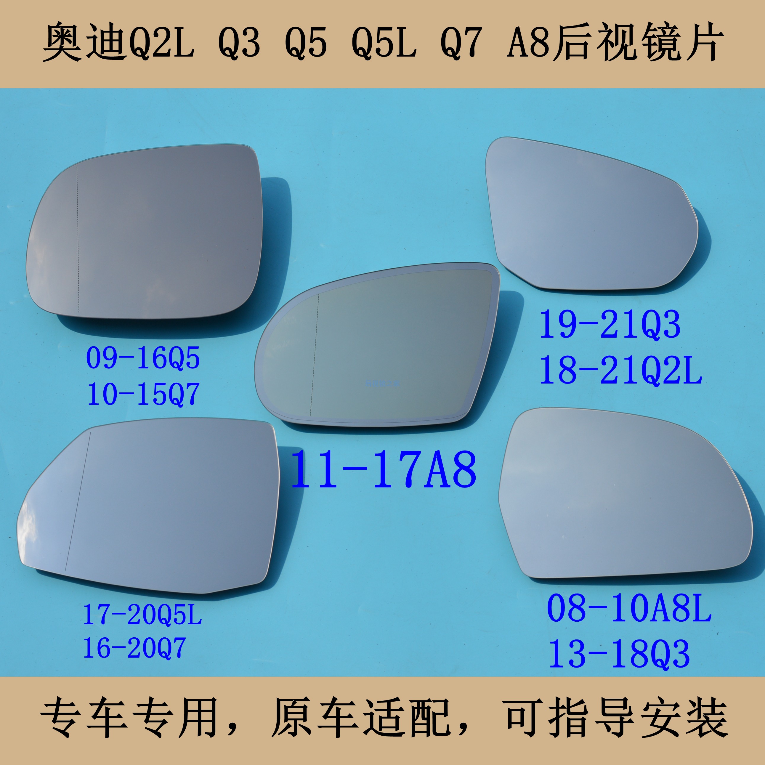 Q2Q3Q4Q5Q7后视镜镜片加热防眩目