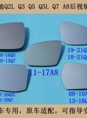 适配奥迪Q2LQ3Q4后视镜镜片Q5LQ7反光镜倒车镜加热防眩目玻璃