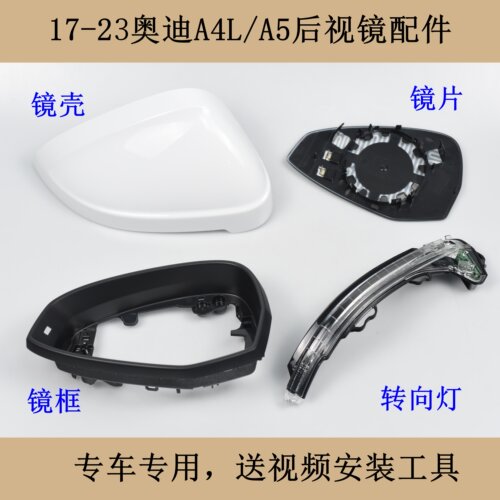 17-25A4L后视镜总成外壳镜片灯
