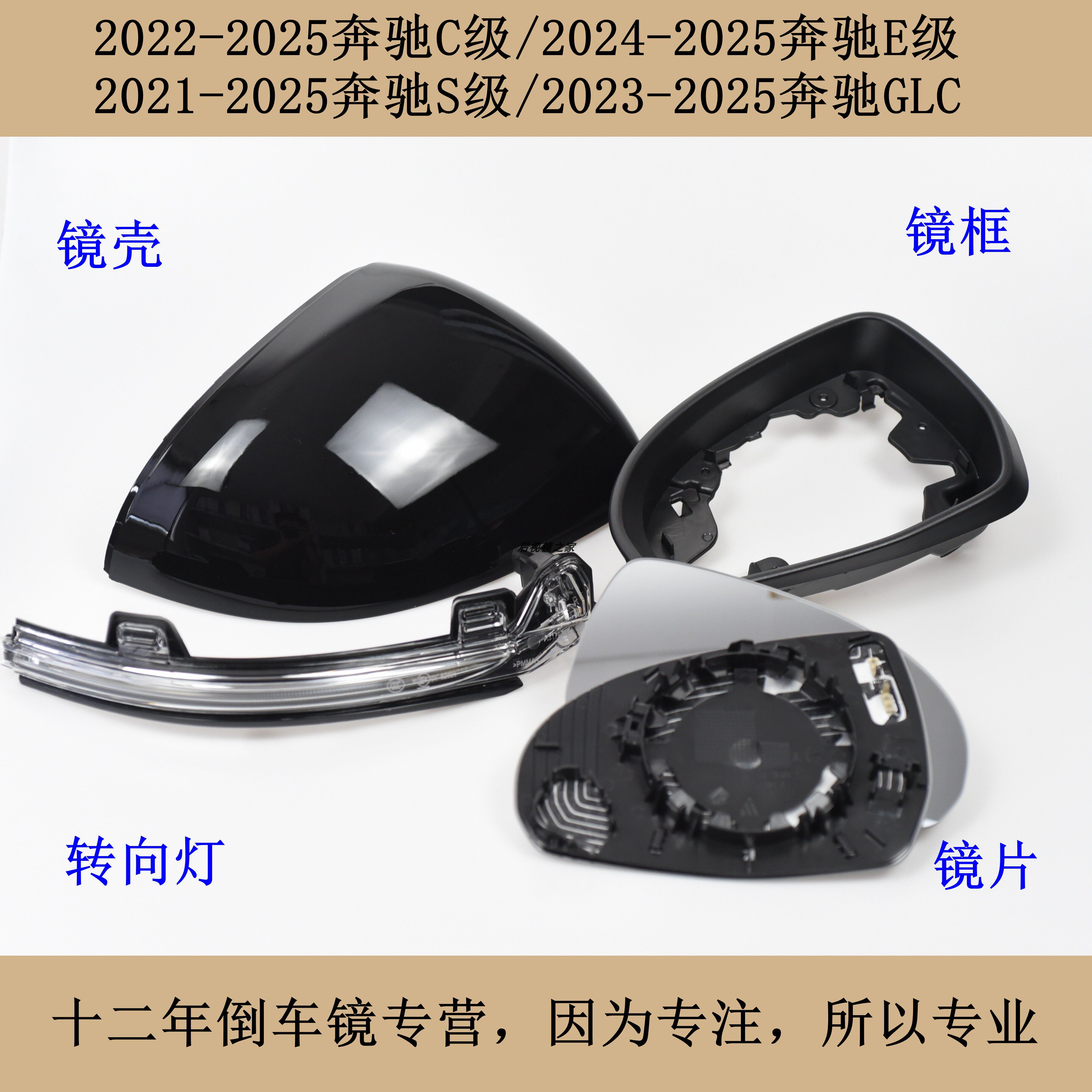 奔驰GLC后视镜框反光镜灯镜壳