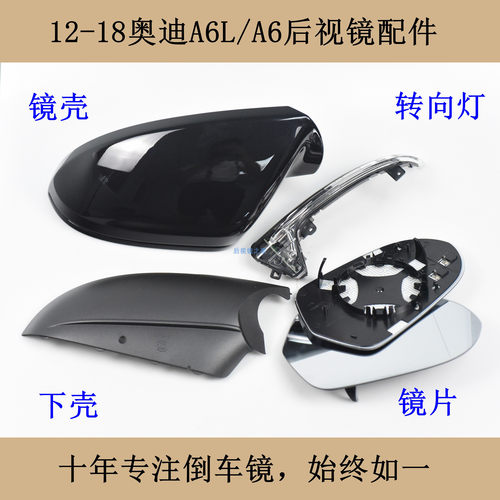 12-18款A6L倒车镜后视镜总成配件