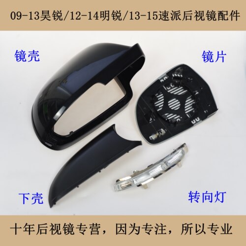 09-15昊锐速派后视镜总成配件