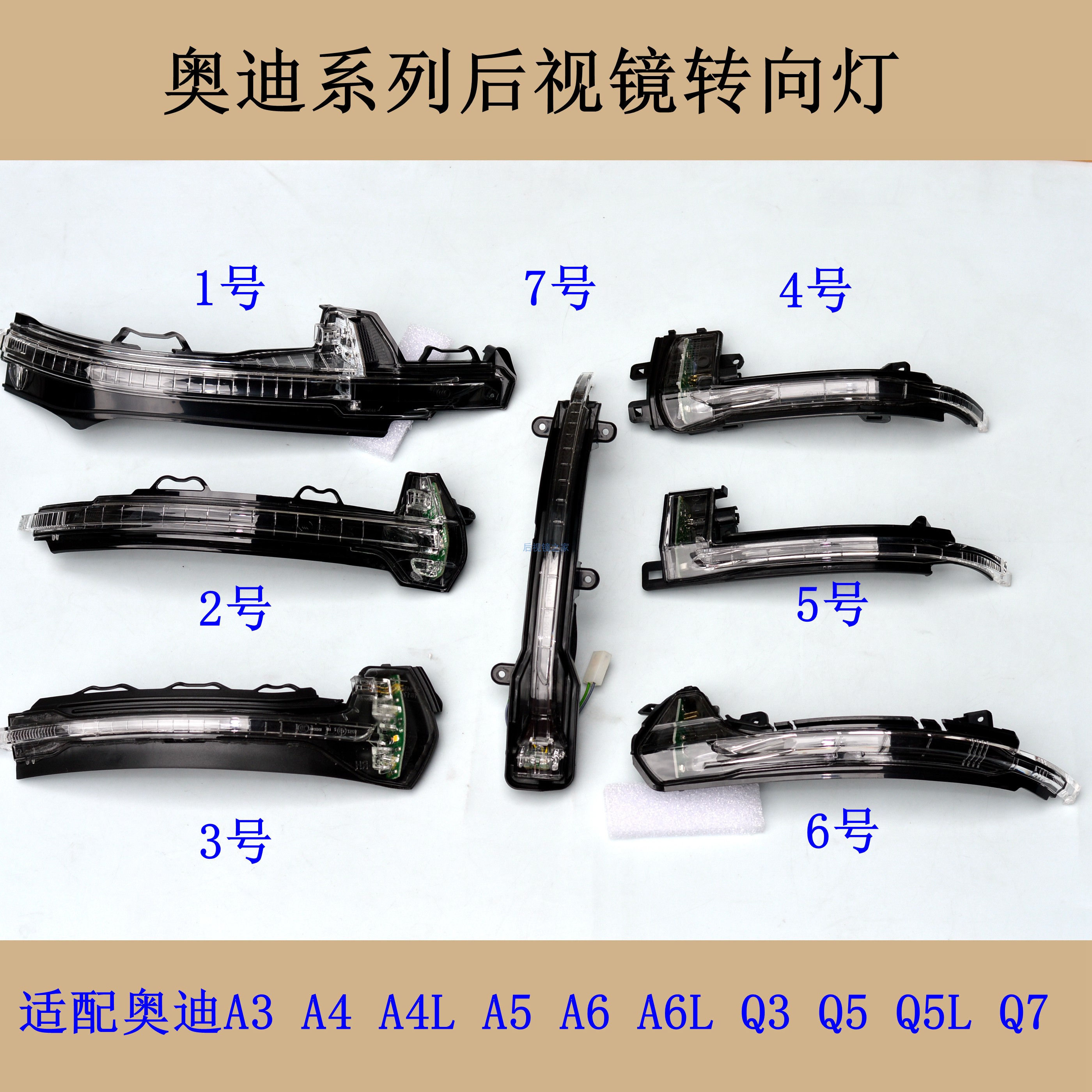 A4LA5A6LA7A8Q3Q5后視鏡轉向燈