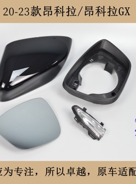 适配20-23别克昂科拉后视镜片外壳转向灯昂科拉GX反光镜倒车镜框