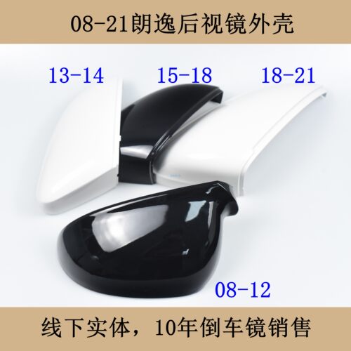 大众朗逸朗行朗境后视镜外壳镜壳