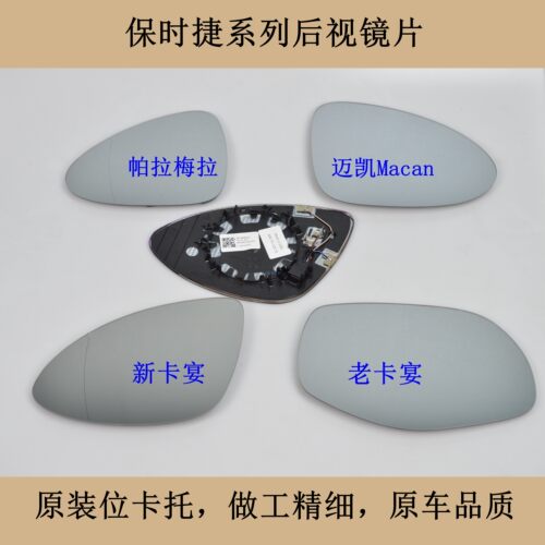 卡宴macanpanamera后视镜镜片