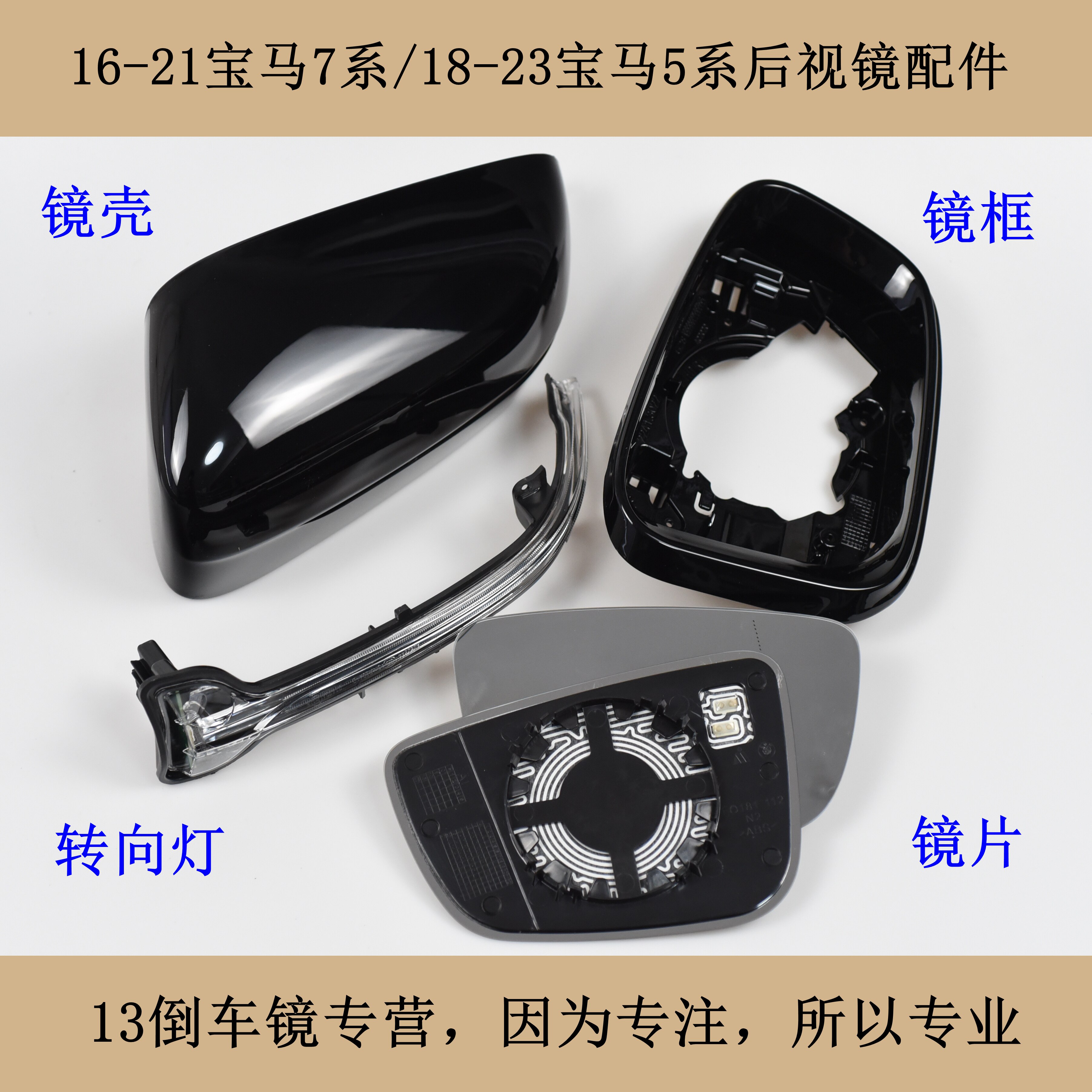 适配16--23款宝马5系7系后视镜外壳转向灯倒车镜反光镜镜片镜框