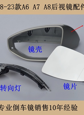 适配18-23奥迪A6LA7A8LS6后视镜转向灯倒车镜反光镜镜片灯罩外壳