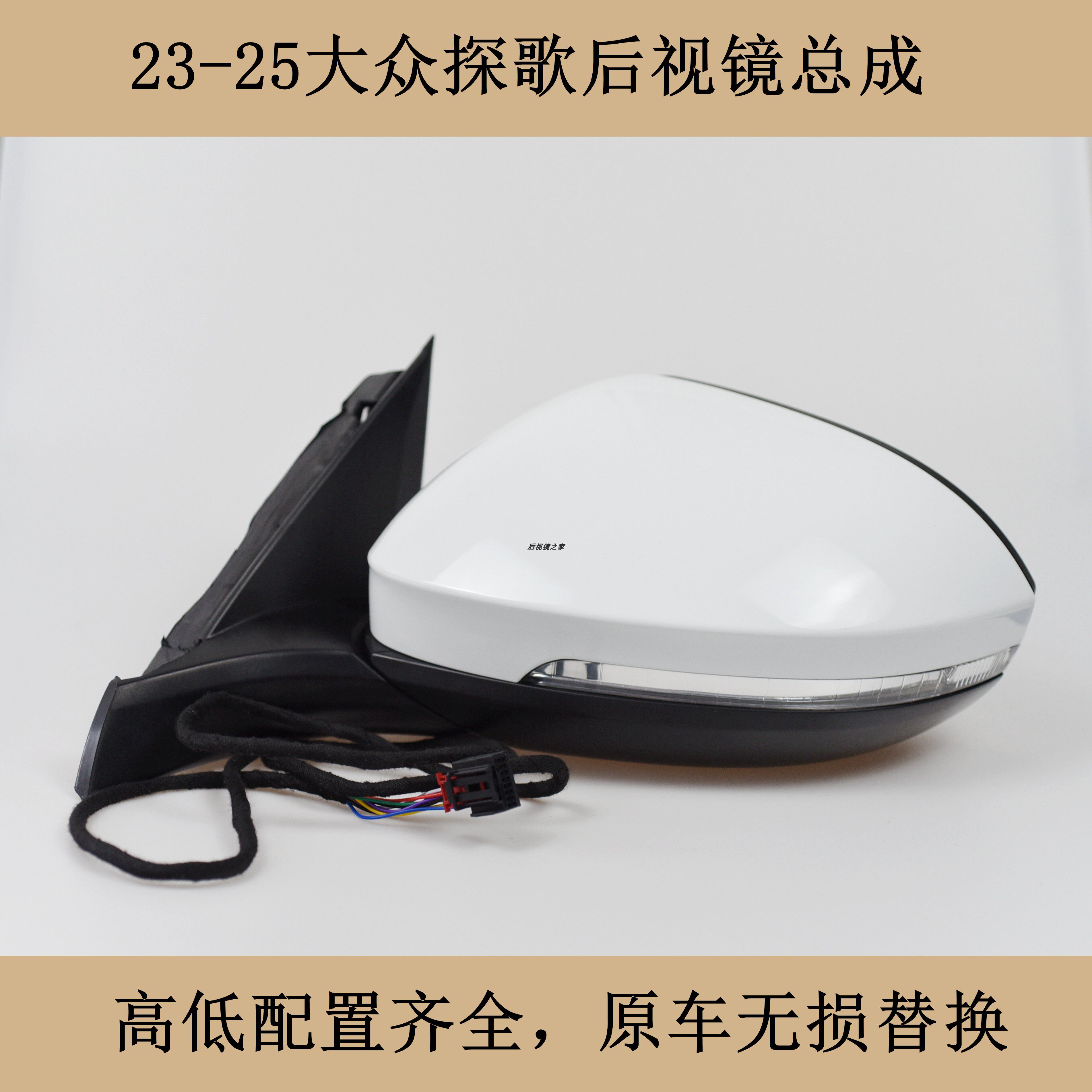 18-25新老款探歌后视镜总成电动