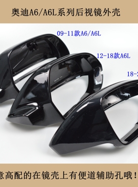 适配02-25新老款奥迪A6LA6后视镜外壳倒车镜反光镜后盖镜壳黑白银