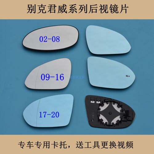 别克君威后视镜倒车镜镜片玻璃