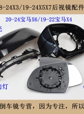 适配19-24宝马X3X4X5X6后视镜倒车反光镜外壳镜片转向灯灯镜框