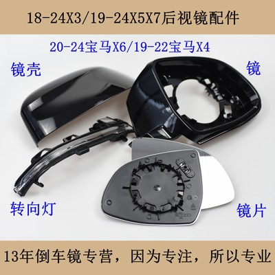 适配19-24宝马X3X4X5X6后视镜倒车反光镜外壳镜片转向灯灯镜框