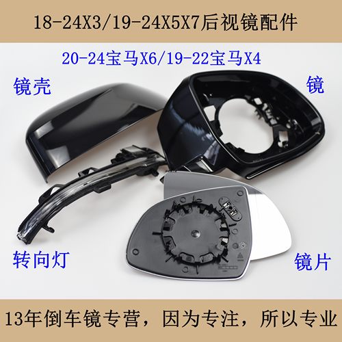 适配19-24宝马X3X4X5X6后视镜倒车反光镜外壳镜片转向灯灯镜框