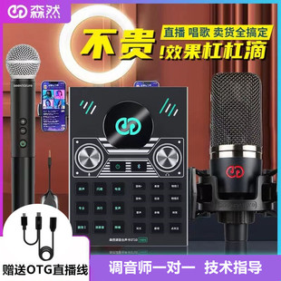 森然播吧ST10mini手机直播声卡户外唱歌全套专用设备主播话筒套装