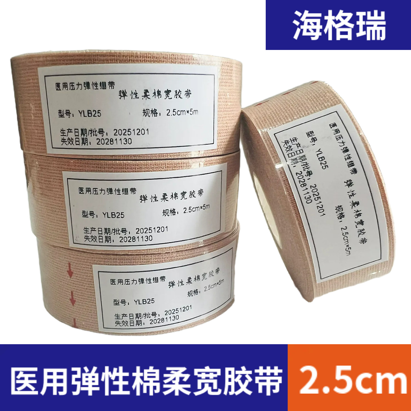 嘉迪安宜拉棉布弹力胶带 鼻胃管鼻饲管固定胶贴 肤色可裁剪固定带